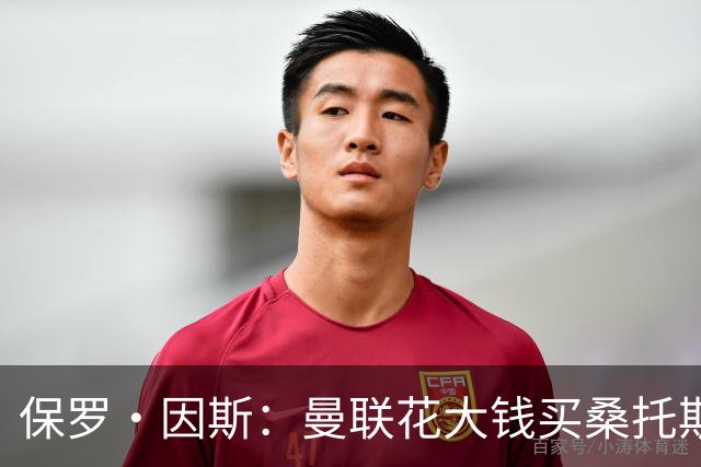 保罗·因斯：曼联花大钱买桑托斯让我困惑 希望拉什福德能被激活