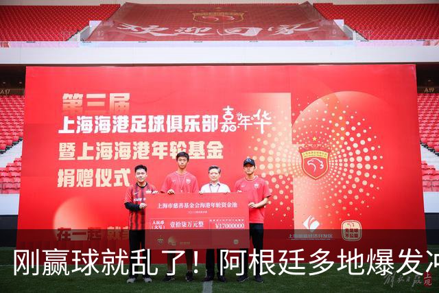 刚赢球就乱了！阿根廷多地爆发冲突，有人抢劫有人中枪倒地