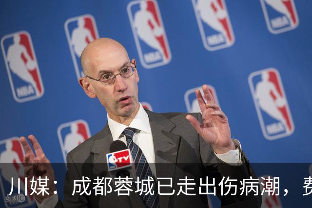 川媒：成都蓉城已走出伤病潮，费利佩完全康复、罗慕洛恢复顺利