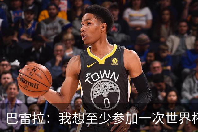 巴雷拉：我想至少参加一次世界杯；可以想象在国米退役