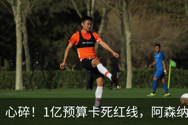 心碎！1亿预算卡死红线，阿森纳4条引援路接连碰壁