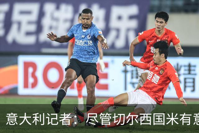 意大利记者：尽管切尔西国米有意，坎比亚索转会首选巴萨