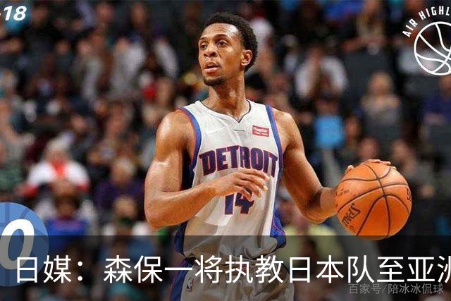 日媒：森保一将执教日本队至亚洲杯结束，无论夺冠与否都不再续约