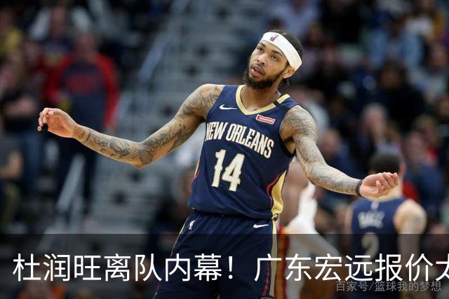 杜润旺离队内幕！广东宏远报价太低，南京同曦顶薪只有200万