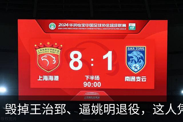 毁掉王治郅、逼姚明退役，这人凭一己之力令中国篮球倒退了20年？