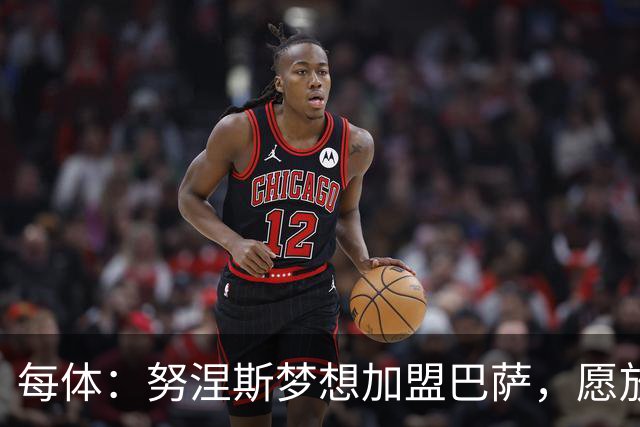 每体：努涅斯梦想加盟巴萨，愿放弃巨额薪水
