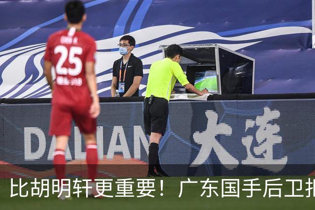 比胡明轩更重要！广东国手后卫拒绝被挖走，这可是宏远第一领军者