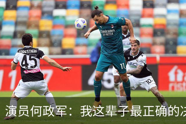 演员何政军：我这辈子最正确的决定，就是用一碗面换来了一个贤妻