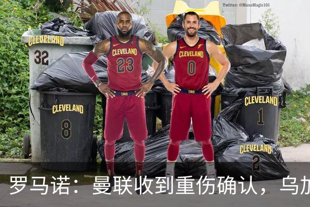 罗马诺：曼联收到重伤确认，乌加特的未来已被完全搁置