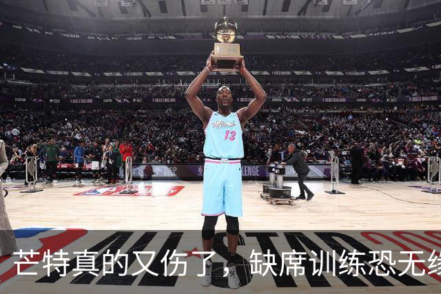 芒特真的又伤了，缺席训练恐无缘热身赛！罗马为科内降价到5500万