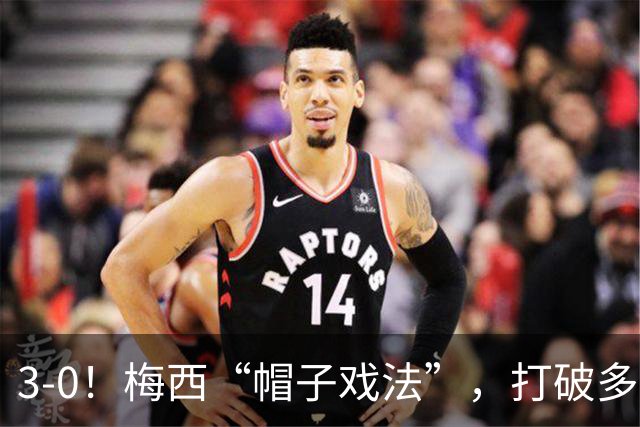 3-0！梅西“帽子戏法”，打破多项纪录，齐达内儿子“发挥失常”