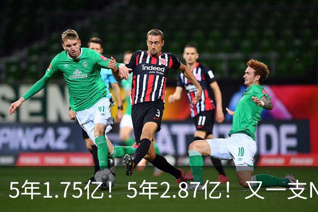 5年1.75亿！5年2.87亿！又一支NBA球队要解体了