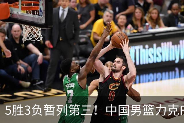 5胜3负暂列第三！中国男篮力克F组头名黎巴嫩，杨瀚森封神
