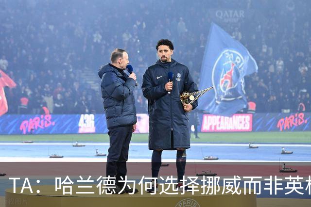TA：哈兰德为何选择挪威而非英格兰？答案在4岁时已经决定
