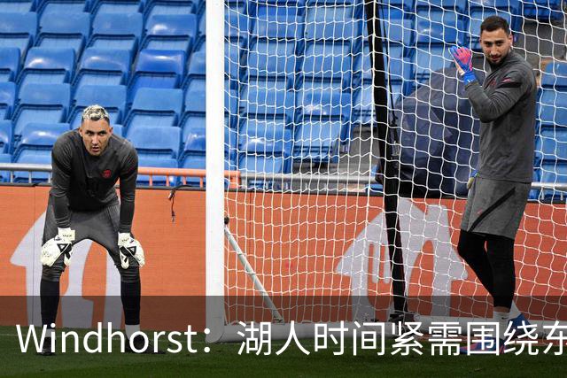Windhorst：湖人时间紧需围绕东契奇建队 LBJ若离开将是湖人污点